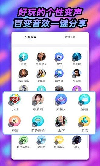 可可变声器app手机版