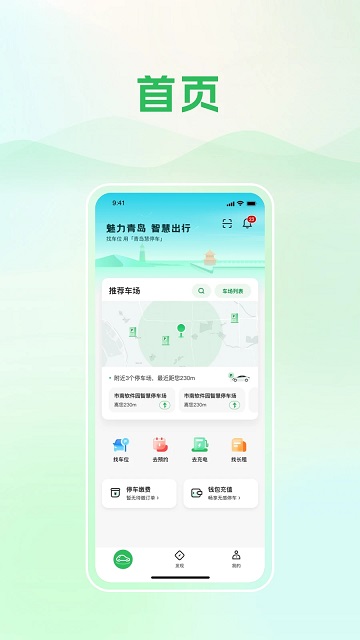 青岛静态交通截图1