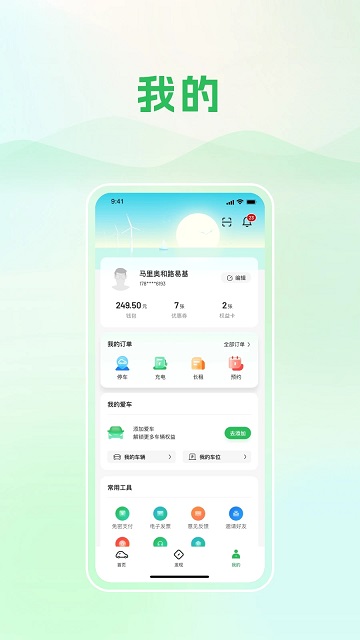 青岛静态交通截图2