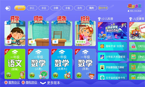 小学必备同步满分作文截图2