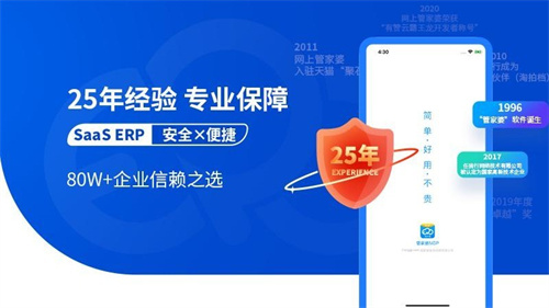 网上管家婆移动版截图3