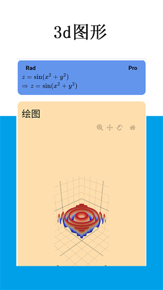 mathfuns截图2