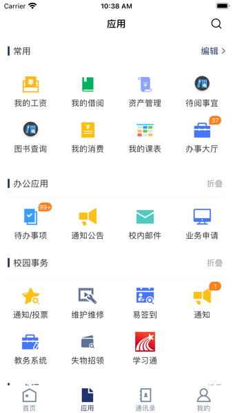 聊城职业技术学院截图2