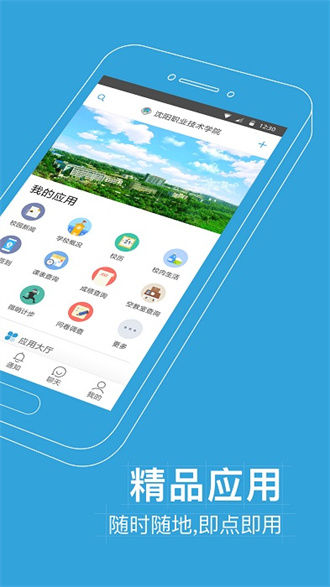 沈职院截图1