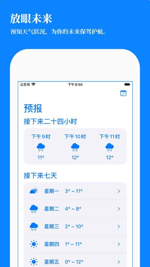 好天气app