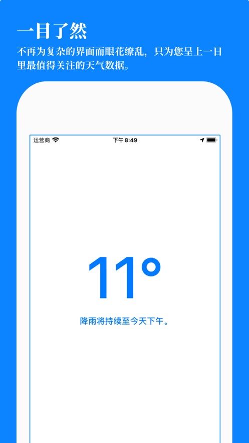 好天气app