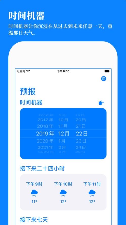 好天气app