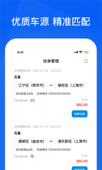 智通三千企业截图3