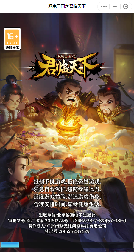 逐鹿三国之君临天下截图5