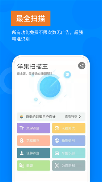 洋果免费扫描全能王截图1