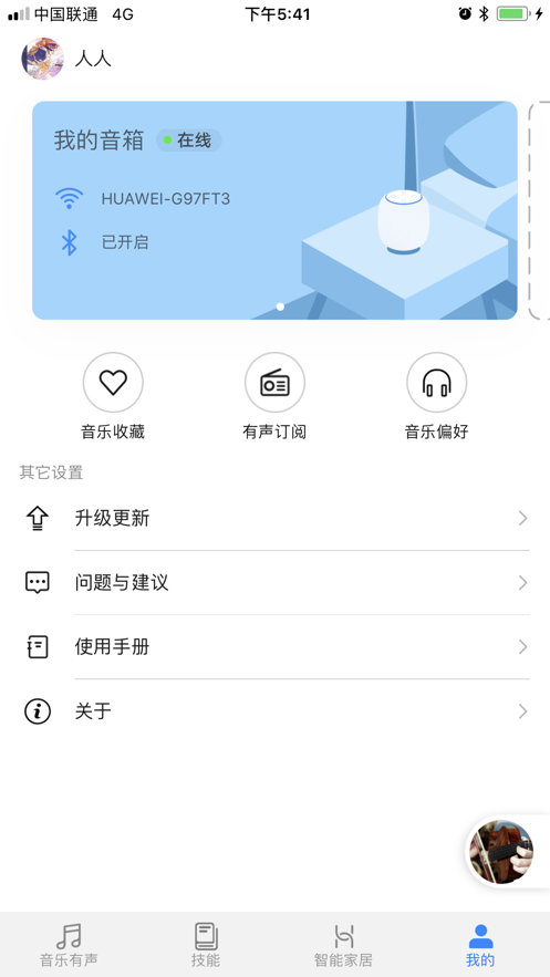 华为ai音箱截图1