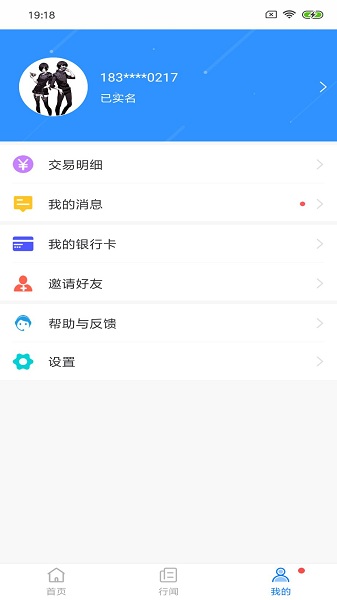 嘉州通截图1