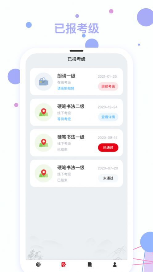 社会艺术考级官方app下载