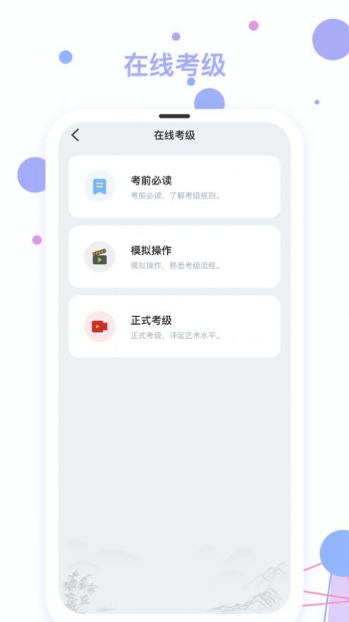 社会艺术考级官方app下载