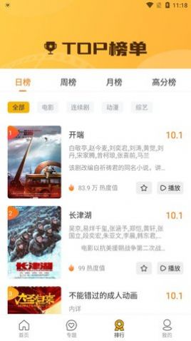 同仁追剧1.2.0