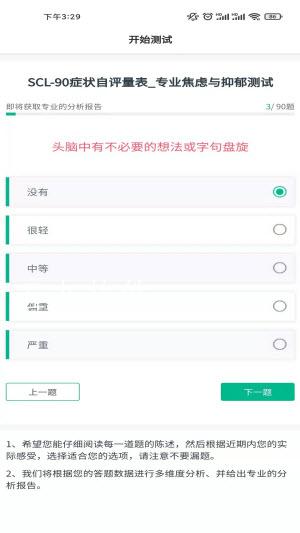 小熊心理测试app