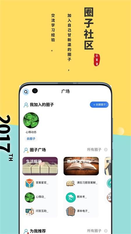 答案星新版截图1