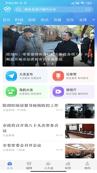 大连云最新版截图2