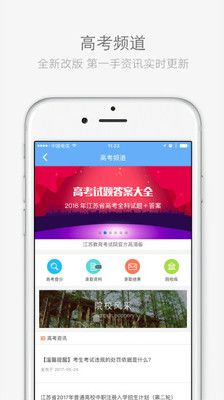 江苏招考最新版截图1