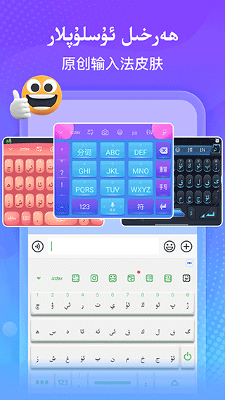 izdax输入法最新版截图2