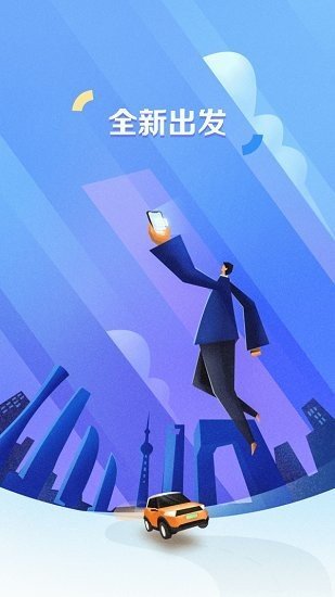 绿能出行app官方下载