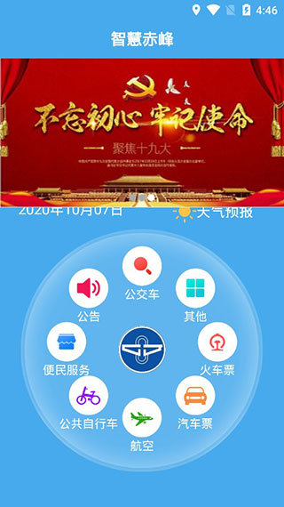 赤峰掌上公交免费版截图1