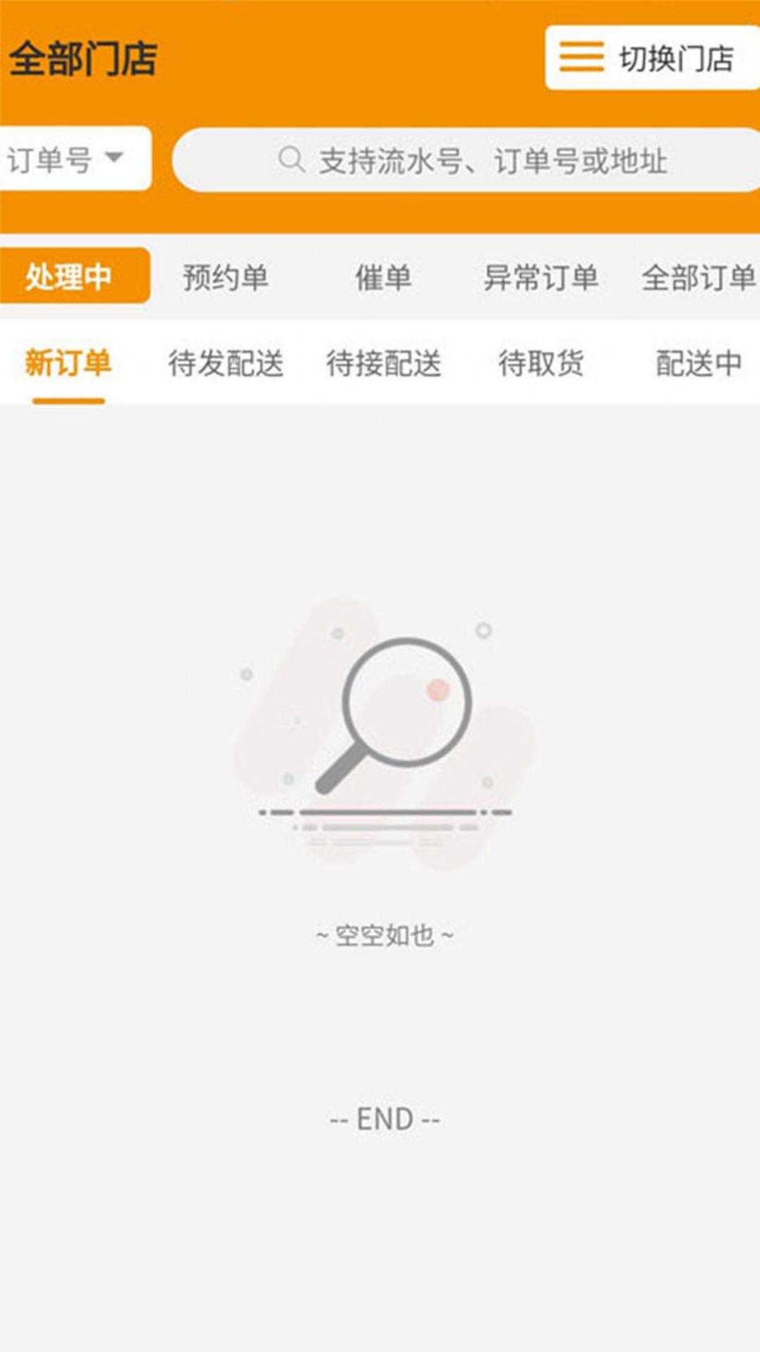 环球快送软件app下载