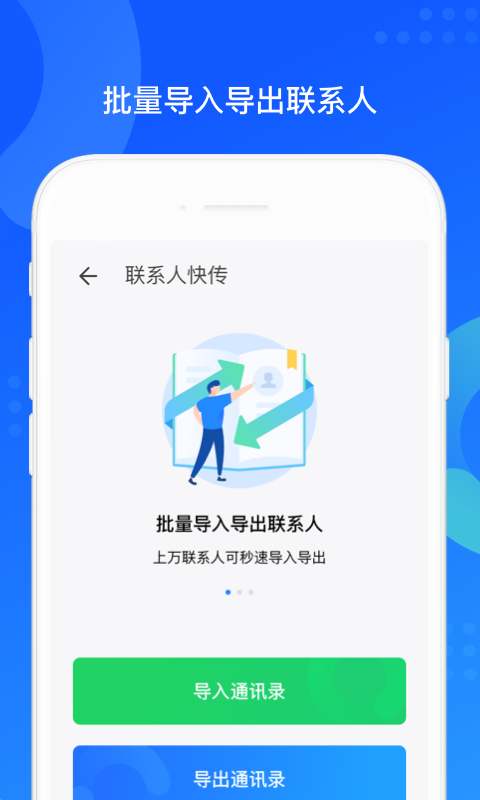 QQ同步助手截图3