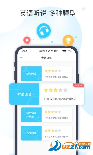 乐听说截图1