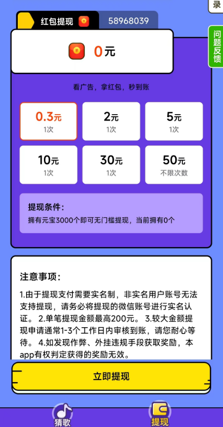 猜歌贼6截图5