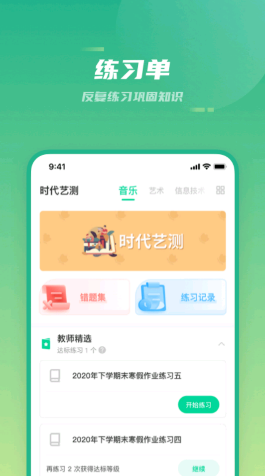 时代艺测app官方下载