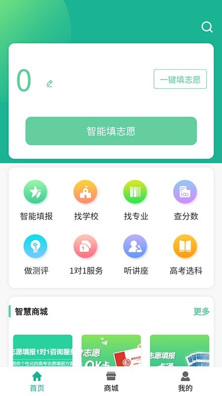 ok志愿 1.0.0