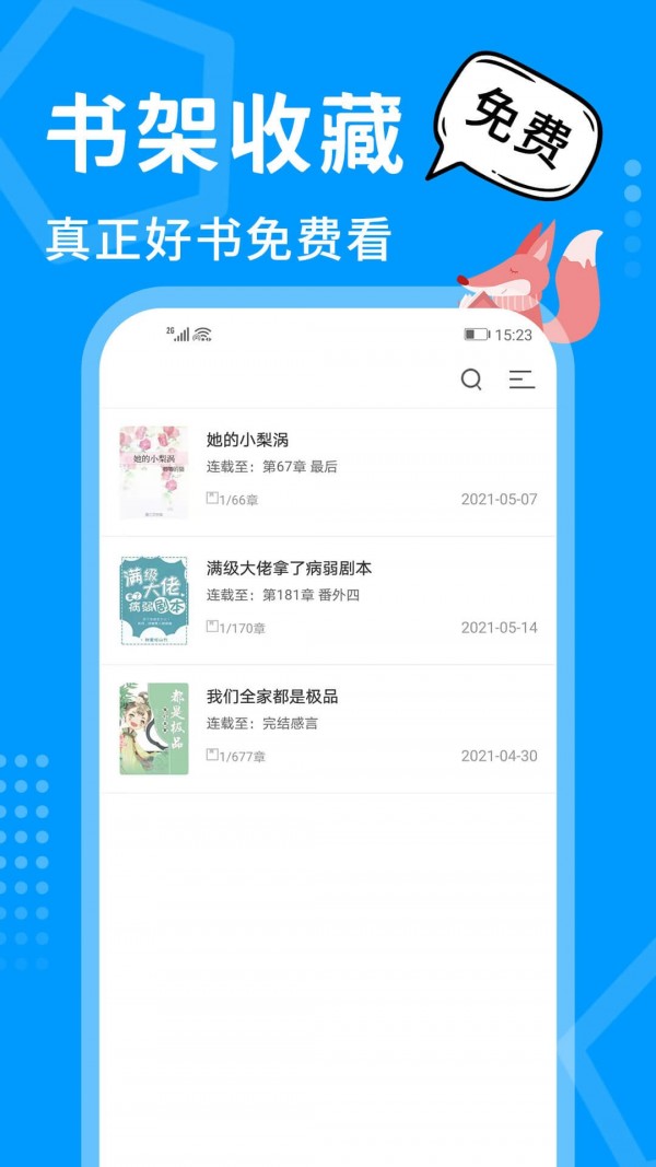 热读小说最新版截图2