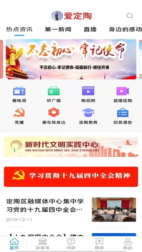 爱定陶app官方手机版