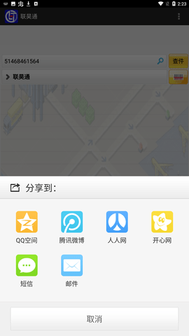 联昊通截图2