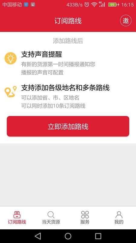 56888一点通司机截图3