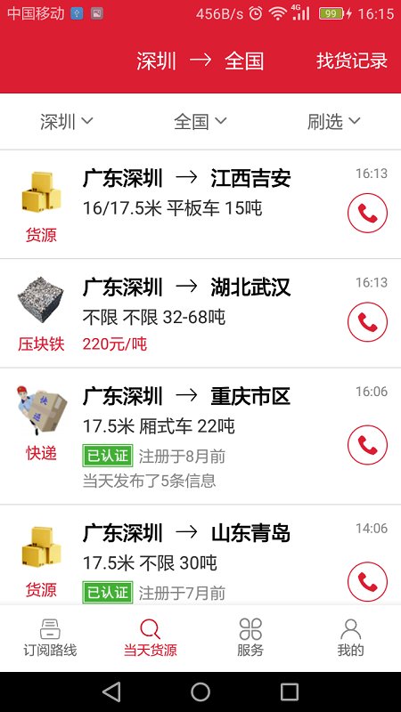 56888一点通司机截图1