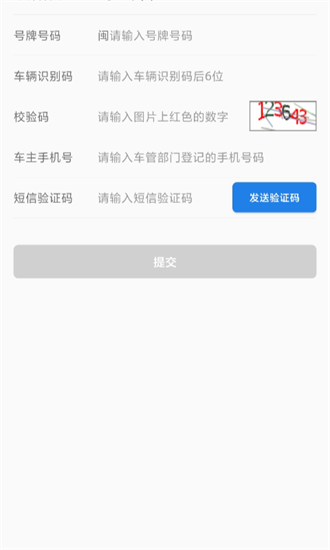 福建交通罚没截图1