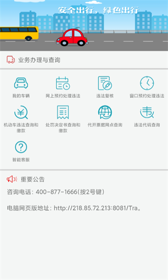 福建交通罚没截图3