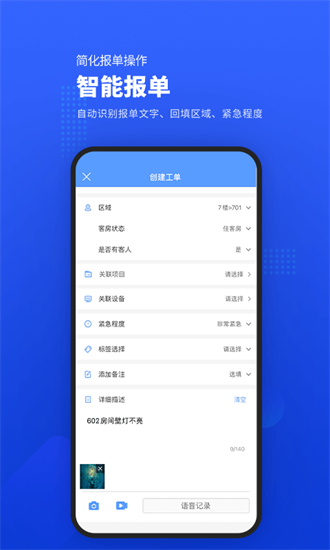 易匠维保截图3