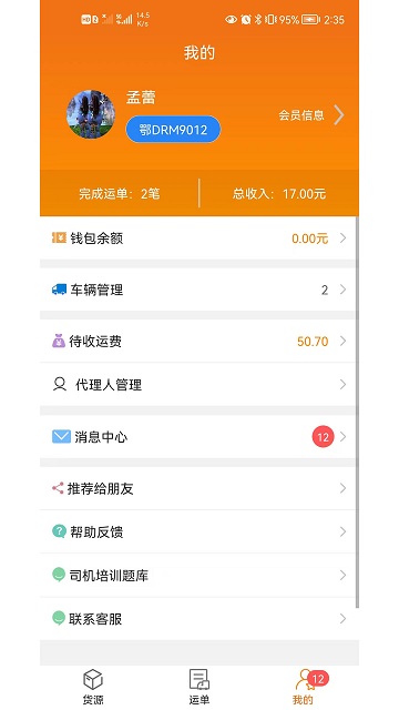 货运江湖司机版截图2