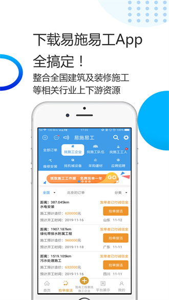 易施易工截图3