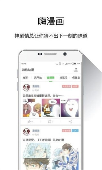 游信动漫app