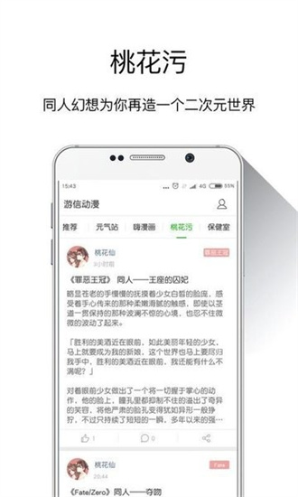 游信动漫app