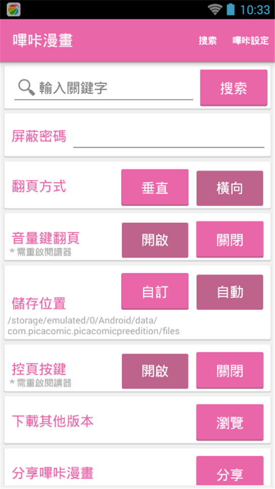 PICACG哔咔官网版下载