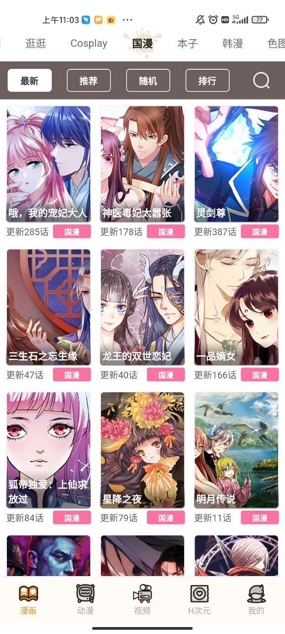 虫虫漫画app