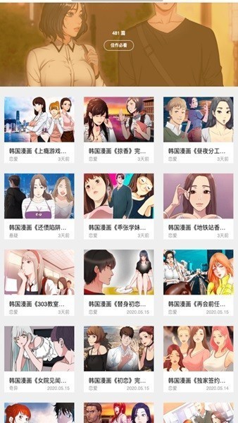 嘿嘿连载app官方版