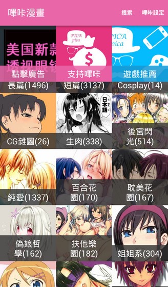 哔咔漫画官网版3.0