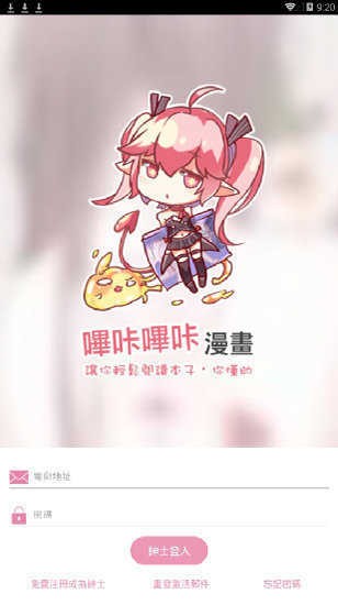 哔咔漫画下载免费安装2023