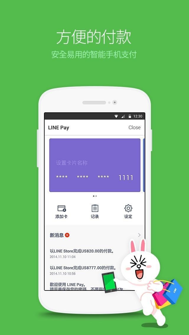 lineapp怎么注册